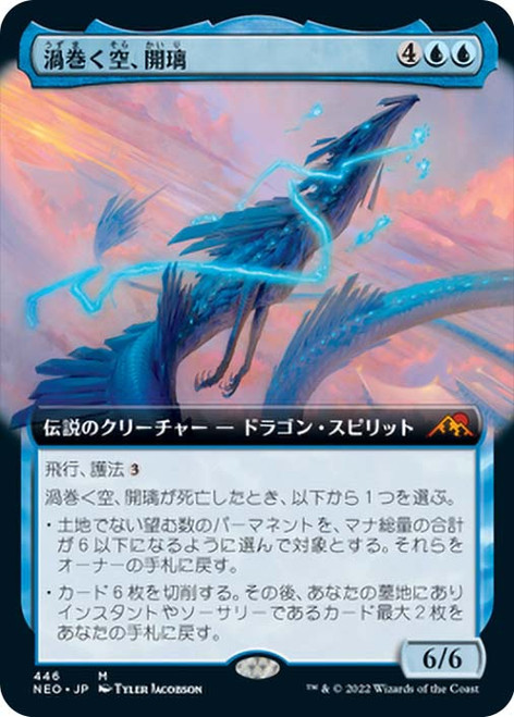 Kairi, the Swirling Sky (Extended Art)\nKamigawa: Neon Dynasty - Variants - Japanese\nSingle\nMagic The Gathering