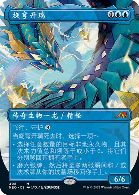 Kairi, the Swirling Sky (Borderless)\nKamigawa: Neon Dynasty - Variants - Chinese - Simplified\nSingle\nMagic The Gathering