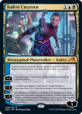 Kaito Shizuki\nKamigawa: Neon Dynasty - Russian\nSingle\nMagic The Gathering