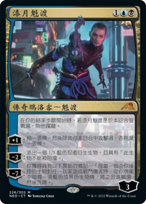 Kaito Shizuki | Kamigawa: Neon Dynasty | Star City Games