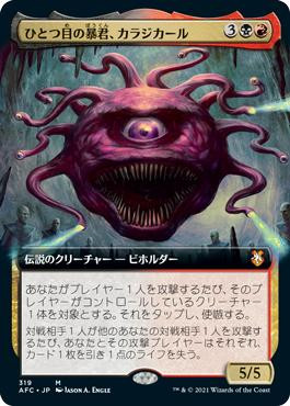 KarazikarTheEyeTyrant319__1059