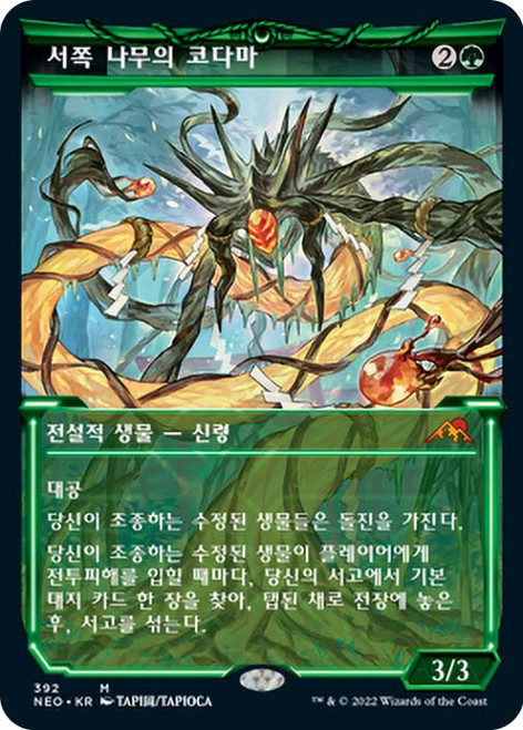 Kodama of the West Tree (Showcase)\nKamigawa: Neon Dynasty - Variants - Korean\nSingle\nMagic The Gathering