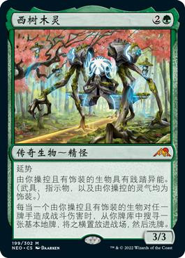 Kodama of the West Tree | Kamigawa: Neon Dynasty - Japanese | Star
