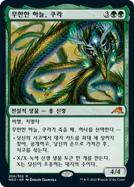 Kura, the Boundless Sky\nKamigawa: Neon Dynasty - Korean\nSingle\nMagic The Gathering