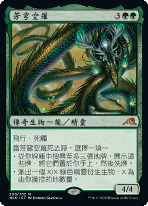 Kura, the Boundless Sky\nKamigawa: Neon Dynasty - Chinese - Traditional\nSingle\nMagic The Gathering