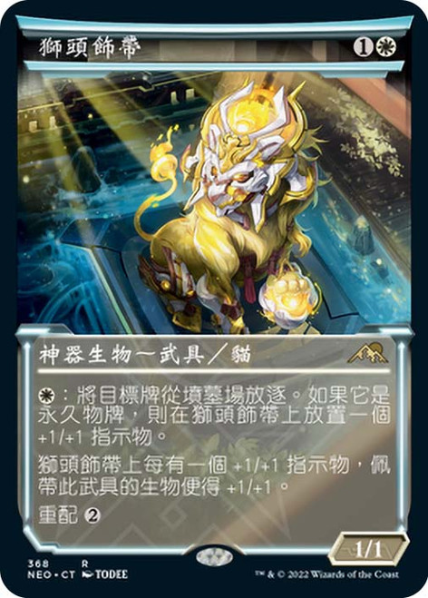 Lion Sash (Showcase)\nKamigawa: Neon Dynasty - Variants - Chinese - Traditional\nSingle\nMagic The Gathering