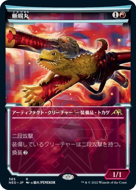 Lizard Blades (Showcase)\nKamigawa: Neon Dynasty - Variants - Japanese\nSingle\nMagic The Gathering