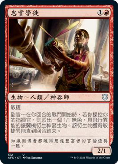 Loyal Apprentice\nAdventures in the Forgotten Realms Commander - Chinese - Traditional\nSingle\nMagic The Gathering