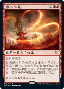 Maddening Hex\nAdventures in the Forgotten Realms Commander - Chinese - Simplified\nSingle\nMagic The Gathering