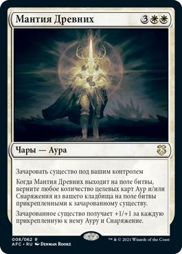 Mantle of the Ancients\nAdventures in the Forgotten Realms Commander - Russian\nSingle\nMagic The Gathering