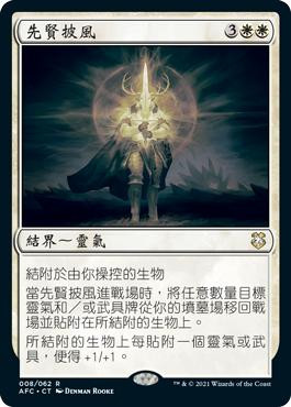 MantleOfTheAncients__20602.
