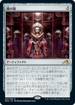 Mirror Box\nKamigawa: Neon Dynasty - Japanese\nSingle\nMagic The Gathering