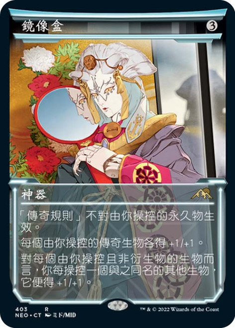 Mirror Box (Showcase)\nKamigawa: Neon Dynasty - Variants - Chinese - Traditional\nSingle\nMagic The Gathering