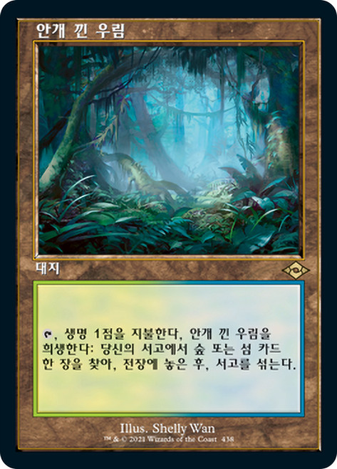 Misty Rainforest (Retro Frame) (Foil Etched) | Modern Horizons 2 