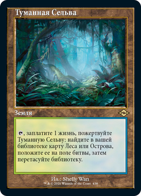 Misty Rainforest (Retro Frame) | Modern Horizons 2 - Retro Frame 