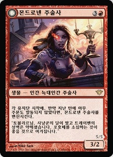 Mondronen Shaman // Tovolar's Magehunter\nDark Ascension - Korean\nSingle\nMagic The Gathering