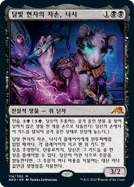 Nashi, Moon Sage's Scion\nKamigawa: Neon Dynasty - Korean\nSingle\nMagic The Gathering