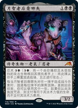 Nashi, Moon Sage's Scion\nKamigawa: Neon Dynasty - Chinese - Simplified\nSingle\nMagic The Gathering