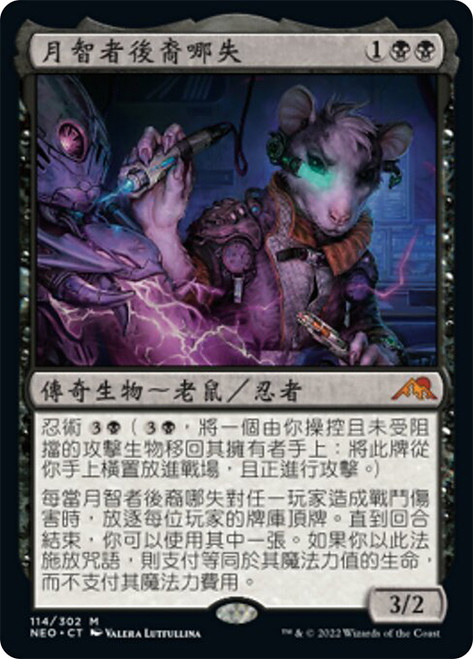 Nashi, Moon Sage's Scion\nKamigawa: Neon Dynasty - Chinese - Traditional\nSingle\nMagic The Gathering