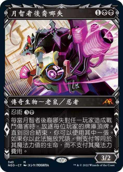 Nashi, Moon Sage's Scion (Showcase) | Kamigawa: Neon Dynasty