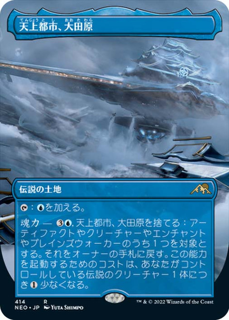 Otawara, Soaring City (Borderless)\nKamigawa: Neon Dynasty - Variants - Japanese\nSingle\nMagic The Gathering