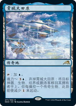 Otawara, Soaring City\nKamigawa: Neon Dynasty - Chinese - Simplified\nSingle\nMagic The Gathering