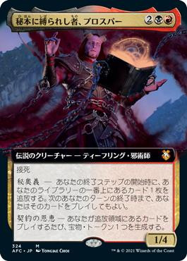 Prosper, Tome-Bound (Extended Art)\nAdventures in the Forgotten Realms Commander - Variants - Japanese\nSingle\nMagic The Gathering