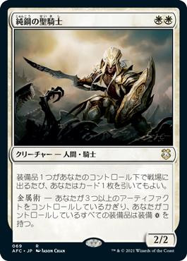 Puresteel Paladin\nAdventures in the Forgotten Realms Commander - Japanese\nSingle\nMagic The Gathering