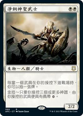 Puresteel Paladin\nAdventures in the Forgotten Realms Commander - Chinese - Traditional\nSingle\nMagic The Gathering