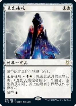 Robe of Stars\nAdventures in the Forgotten Realms Commander - Chinese - Simplified\nSingle\nMagic The Gathering