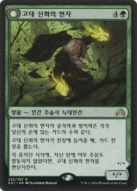 Sage of Ancient Lore // Werewolf of Ancient Hunger\nShadows over Innistrad - Korean\nSingle\nMagic The Gathering