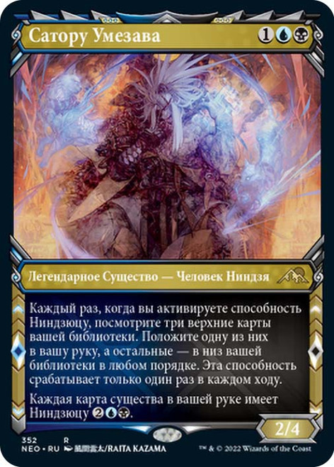 Satoru Umezawa (Showcase)\nKamigawa: Neon Dynasty - Variants - Russian\nSingle\nMagic The Gathering