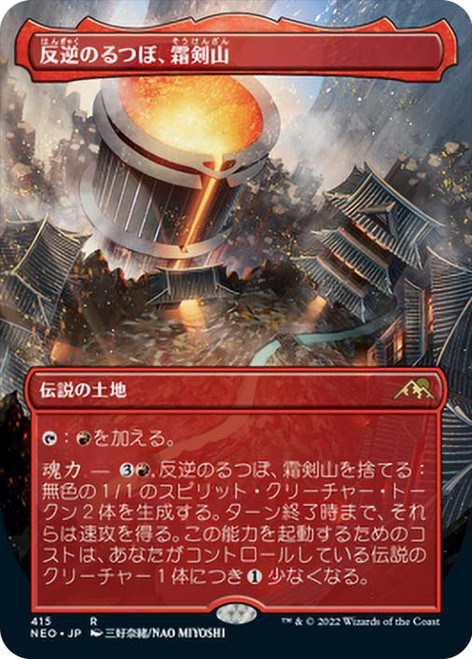 Sokenzan, Crucible of Defiance (Borderless)\nKamigawa: Neon Dynasty - Variants - Japanese\nSingle\nMagic The Gathering