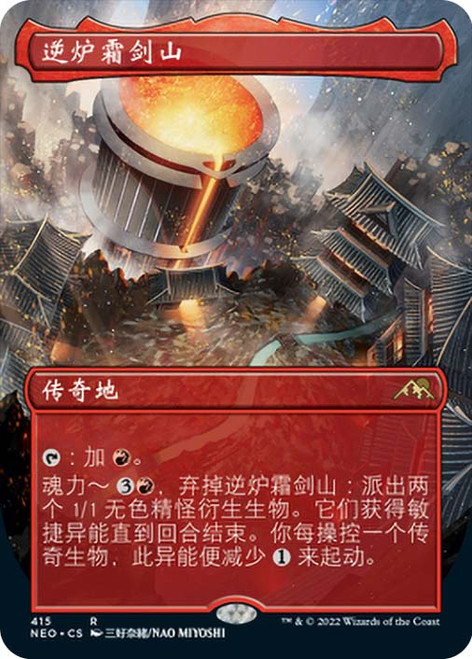 Sokenzan, Crucible of Defiance (Borderless)\nKamigawa: Neon Dynasty - Variants - Chinese - Simplified\nSingle\nMagic The Gathering