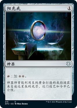 Sol Ring | Adventures in the Forgotten Realms Commander - Spanish