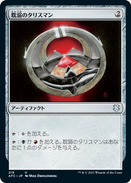 Talisman of Indulgence\nAdventures in the Forgotten Realms Commander - Japanese\nSingle\nMagic The Gathering