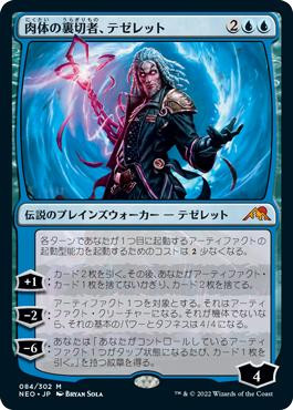 Tezzeret, Betrayer of Flesh\nKamigawa: Neon Dynasty - Japanese\nSingle\nMagic The Gathering