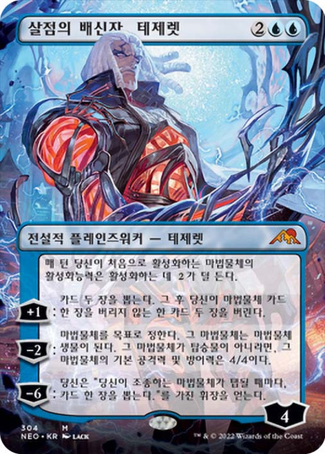 Tezzeret, Betrayer of Flesh (Borderless)\nKamigawa: Neon Dynasty - Variants - Korean\nSingle\nMagic The Gathering