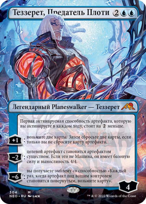 Tezzeret, Betrayer of Flesh (Borderless)\nKamigawa: Neon Dynasty - Variants - Russian\nSingle\nMagic The Gathering