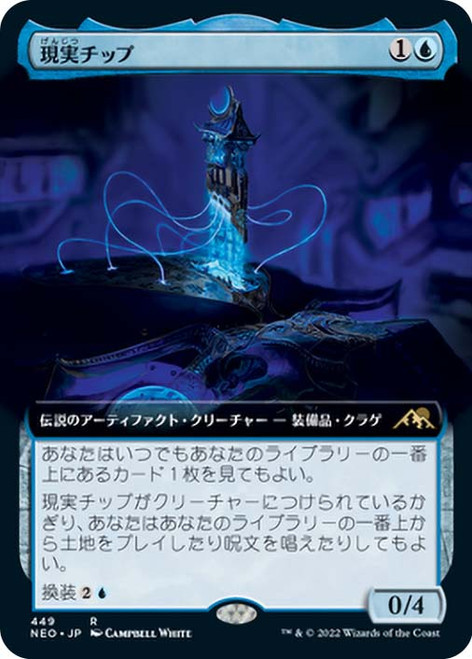 The Reality Chip (Extended Art)\nKamigawa: Neon Dynasty - Variants - Japanese\nSingle\nMagic The Gathering