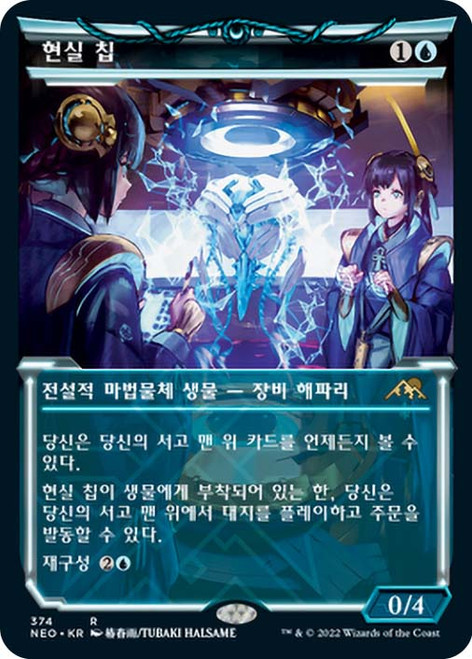 The Reality Chip (Showcase)\nKamigawa: Neon Dynasty - Variants - Korean\nSingle\nMagic The Gathering