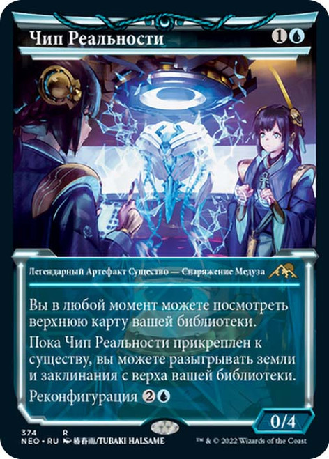 The Reality Chip (Showcase)\nKamigawa: Neon Dynasty - Variants - Russian\nSingle\nMagic The Gathering
