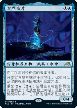 The Reality Chip\nKamigawa: Neon Dynasty - Chinese - Simplified\nSingle\nMagic The Gathering