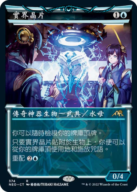 The Reality Chip (Showcase)\nKamigawa: Neon Dynasty - Variants - Chinese - Traditional\nSingle\nMagic The Gathering