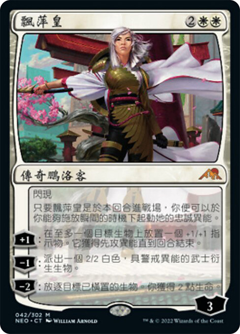 The Wandering Emperor\nKamigawa: Neon Dynasty - Chinese - Traditional\nSingle\nMagic The Gathering