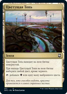 Thriving Moor\nAdventures in the Forgotten Realms Commander - Russian\nSingle\nMagic The Gathering