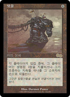 Umbilicus\nUrza's Saga - Korean\nSingle\nMagic The Gathering