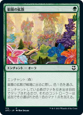 Utopia Sprawl\nAdventures in the Forgotten Realms Commander - Japanese\nSingle\nMagic The Gathering