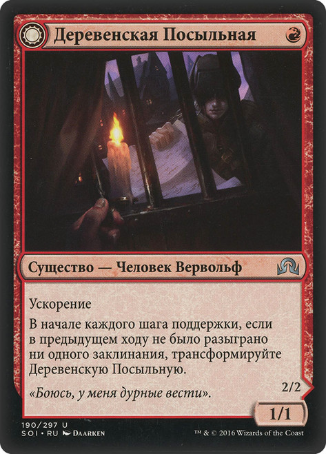 Village Messenger // Moonrise Intruder\nShadows over Innistrad - Russian\nSingle\nMagic The Gathering