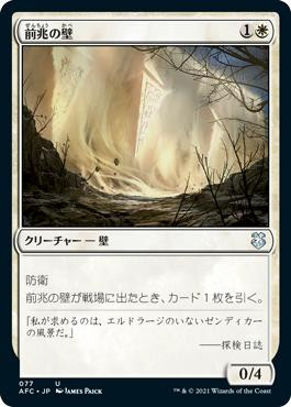 Wall of Omens\nAdventures in the Forgotten Realms Commander - Japanese\nSingle\nMagic The Gathering
